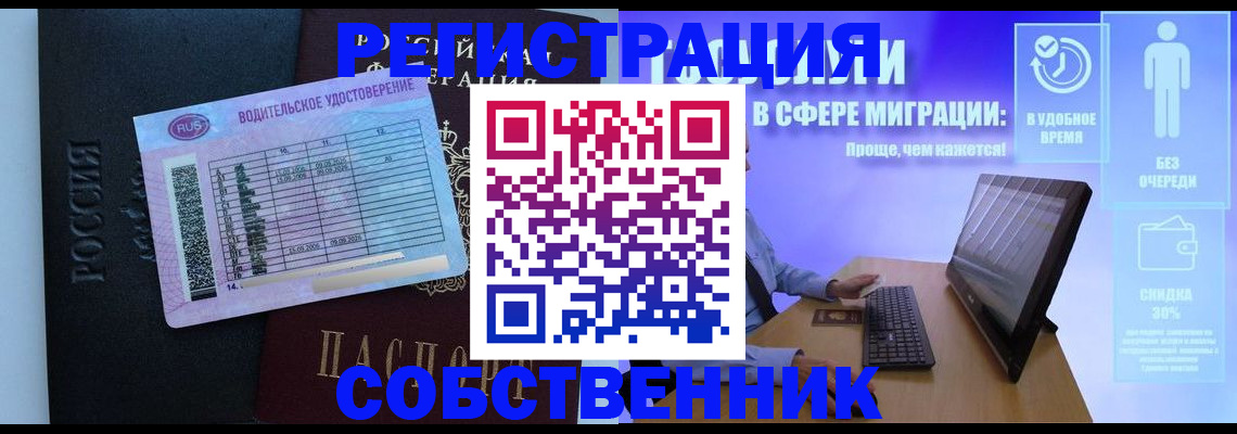 временная регистрация собственник в Старой Купавне